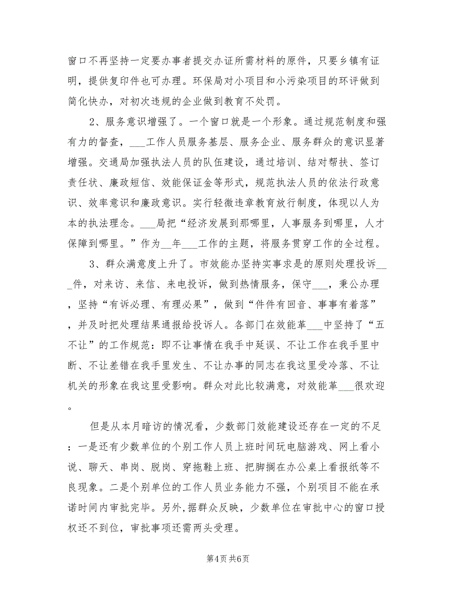 2022年效能建设月工作总结及工作计划_第4页