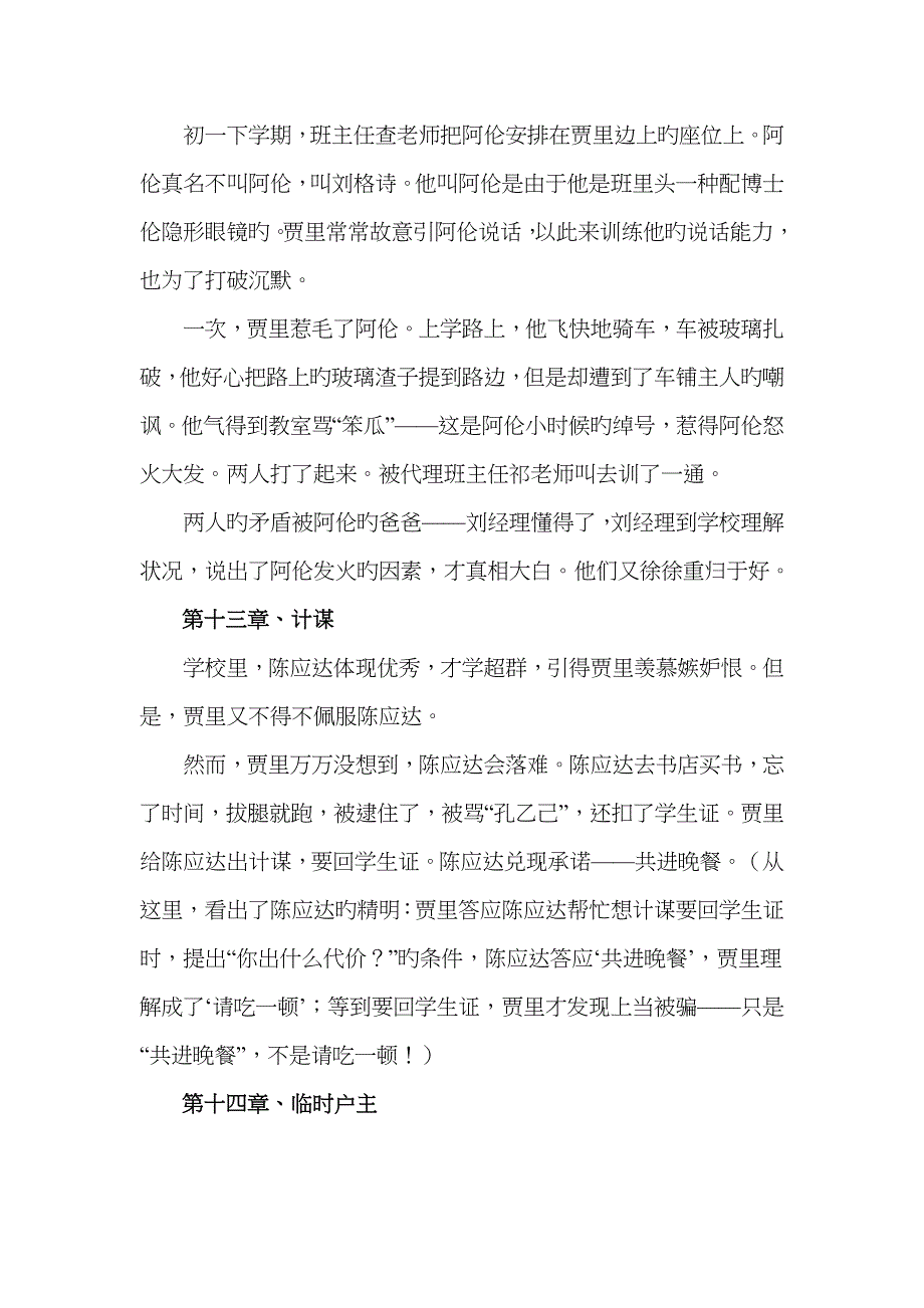 《男生贾里》部分章节主要内容或内容提要_第4页