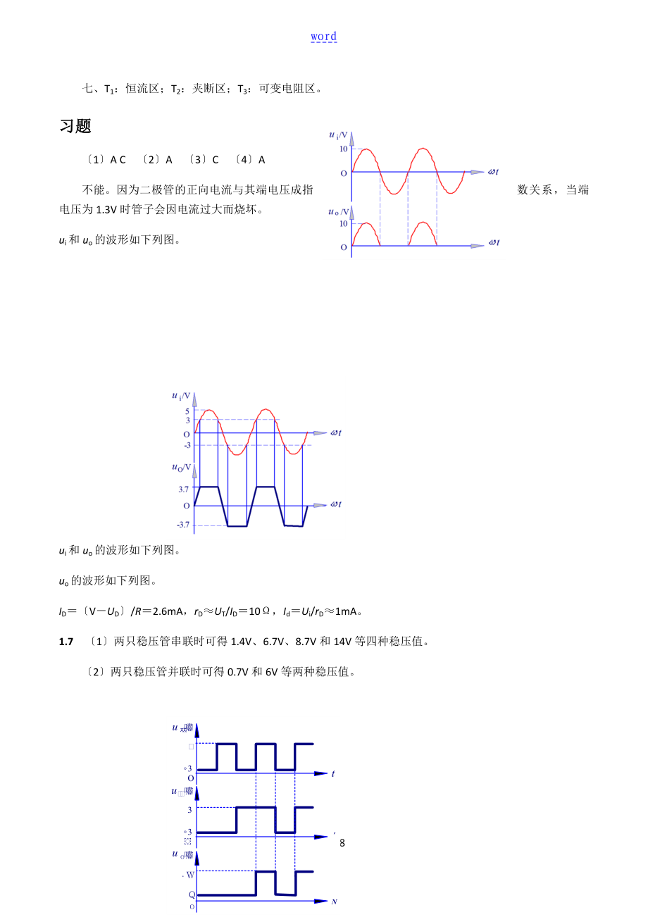 模电童诗白第四版课后题全解_第2页