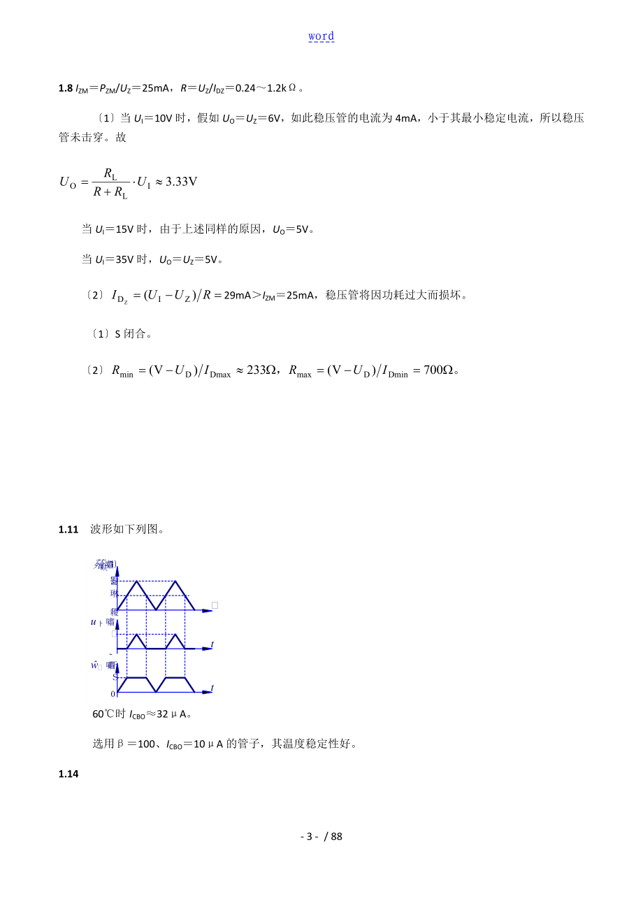 模电童诗白第四版课后题全解_第3页