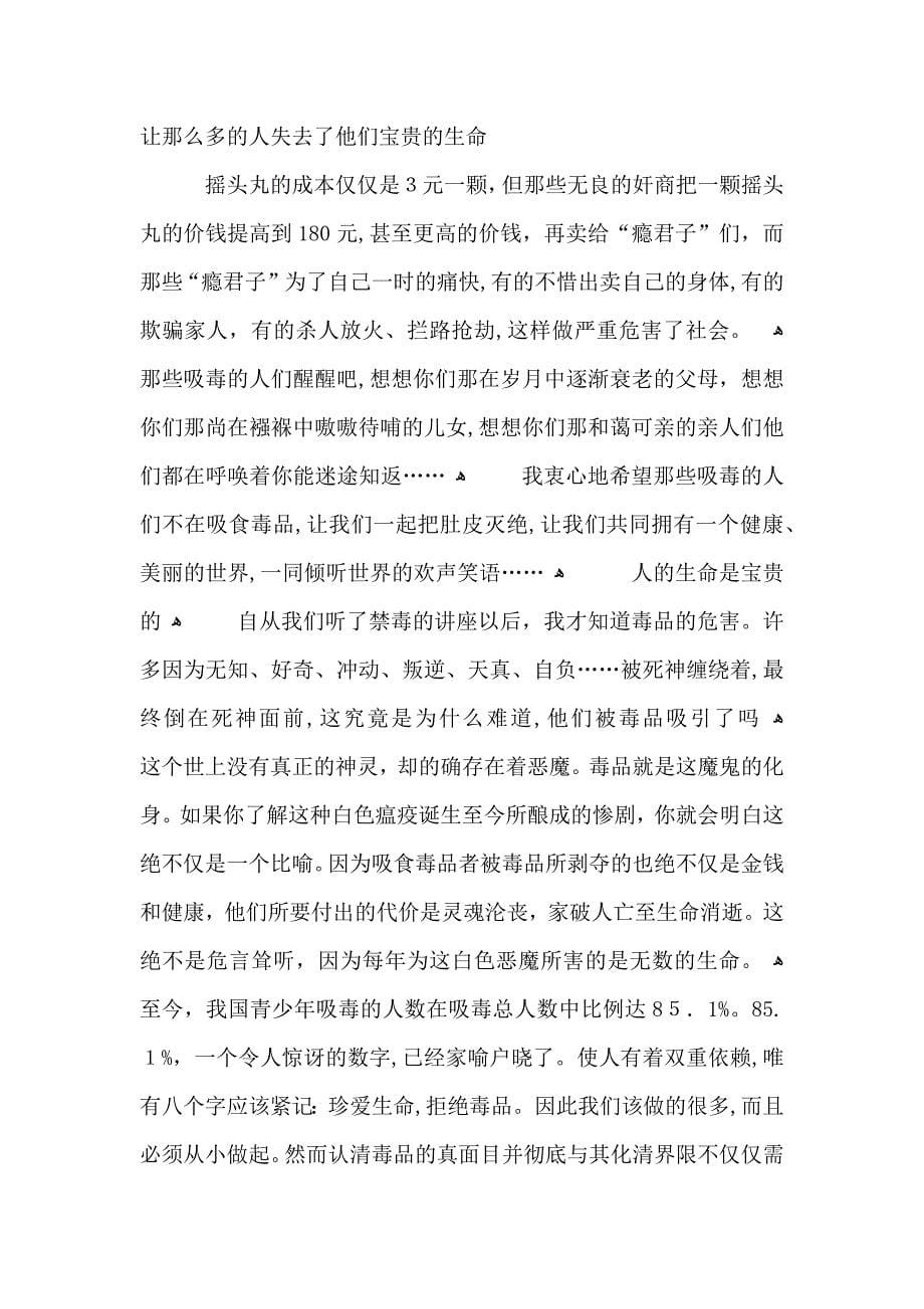 学习禁毒知识讲座心得范文5篇_第5页