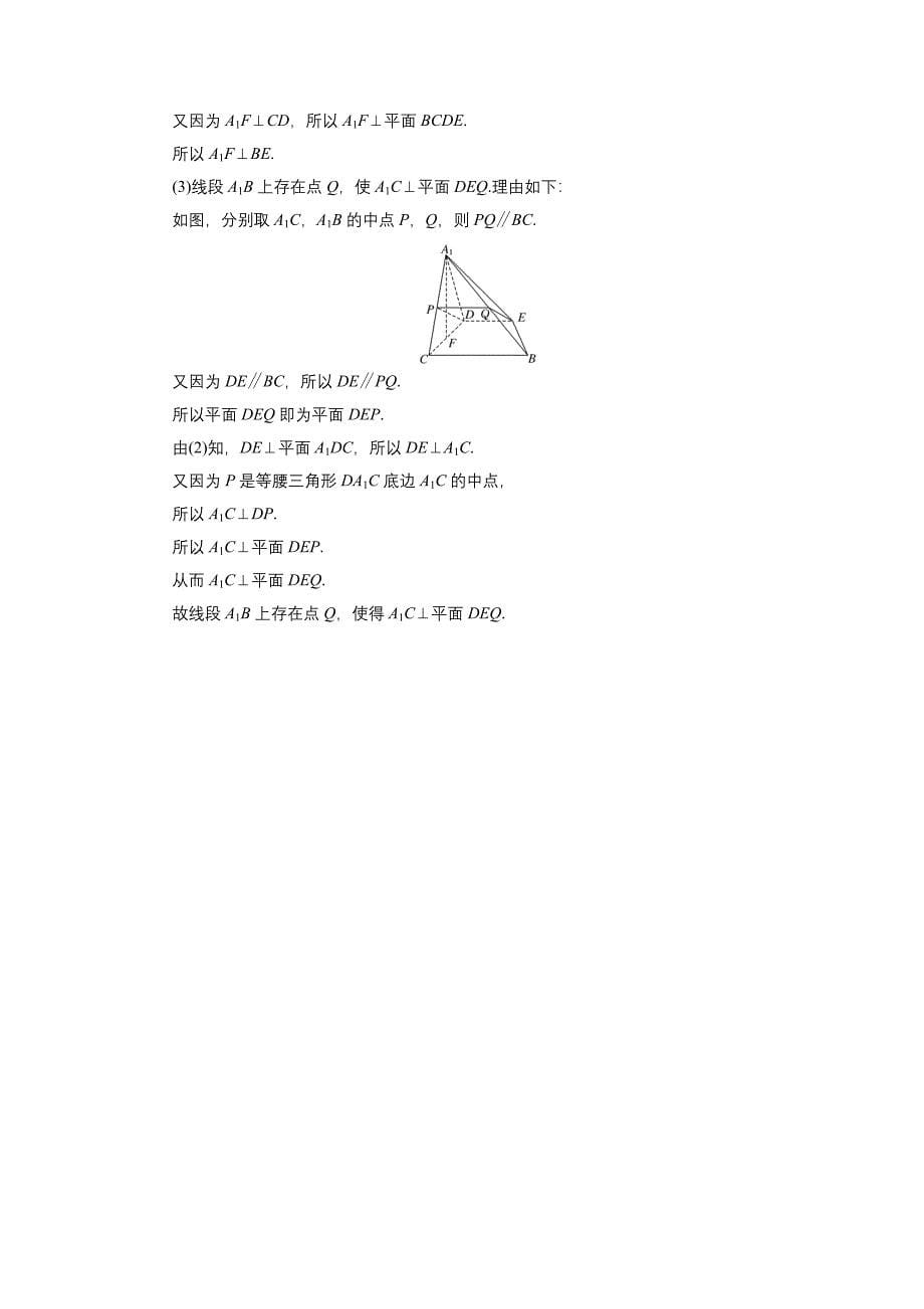 高中数学北师大版必修2 课下能力提升：九 Word版含解析_第5页