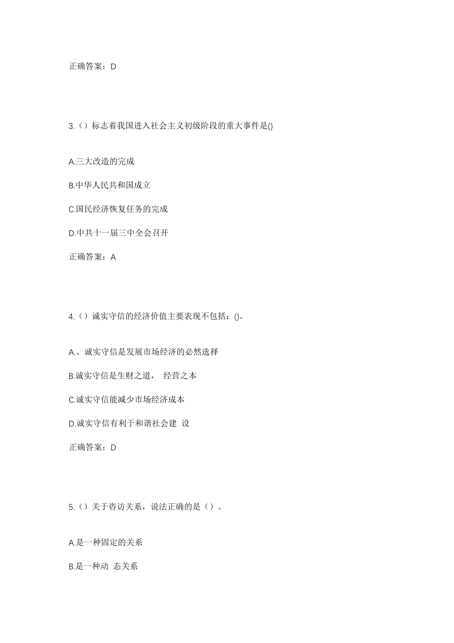 2023年重庆市万州区弹子镇关家村社区工作人员考试模拟试题及答案_第2页