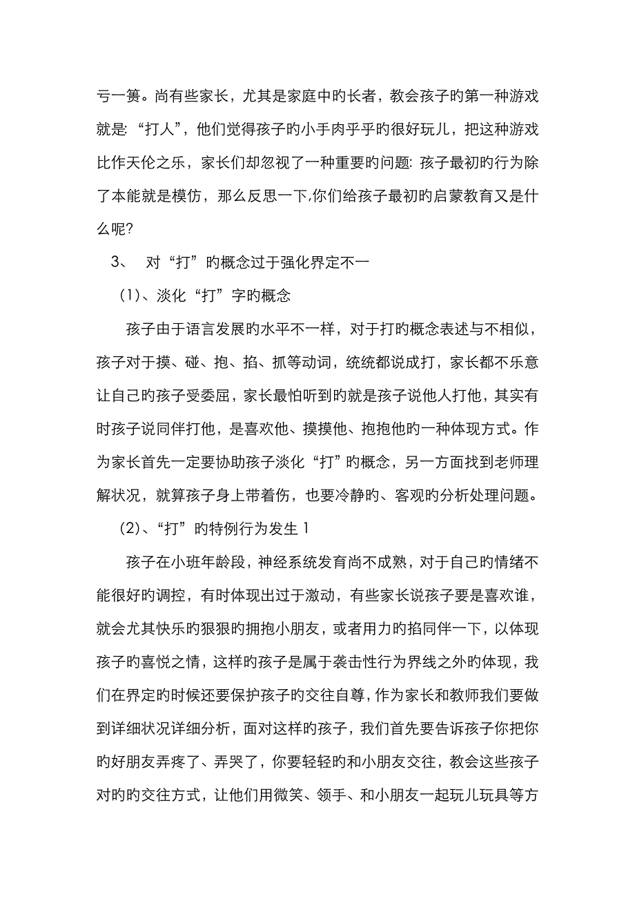 幼儿攻击性行为成因、背景与分析_第2页