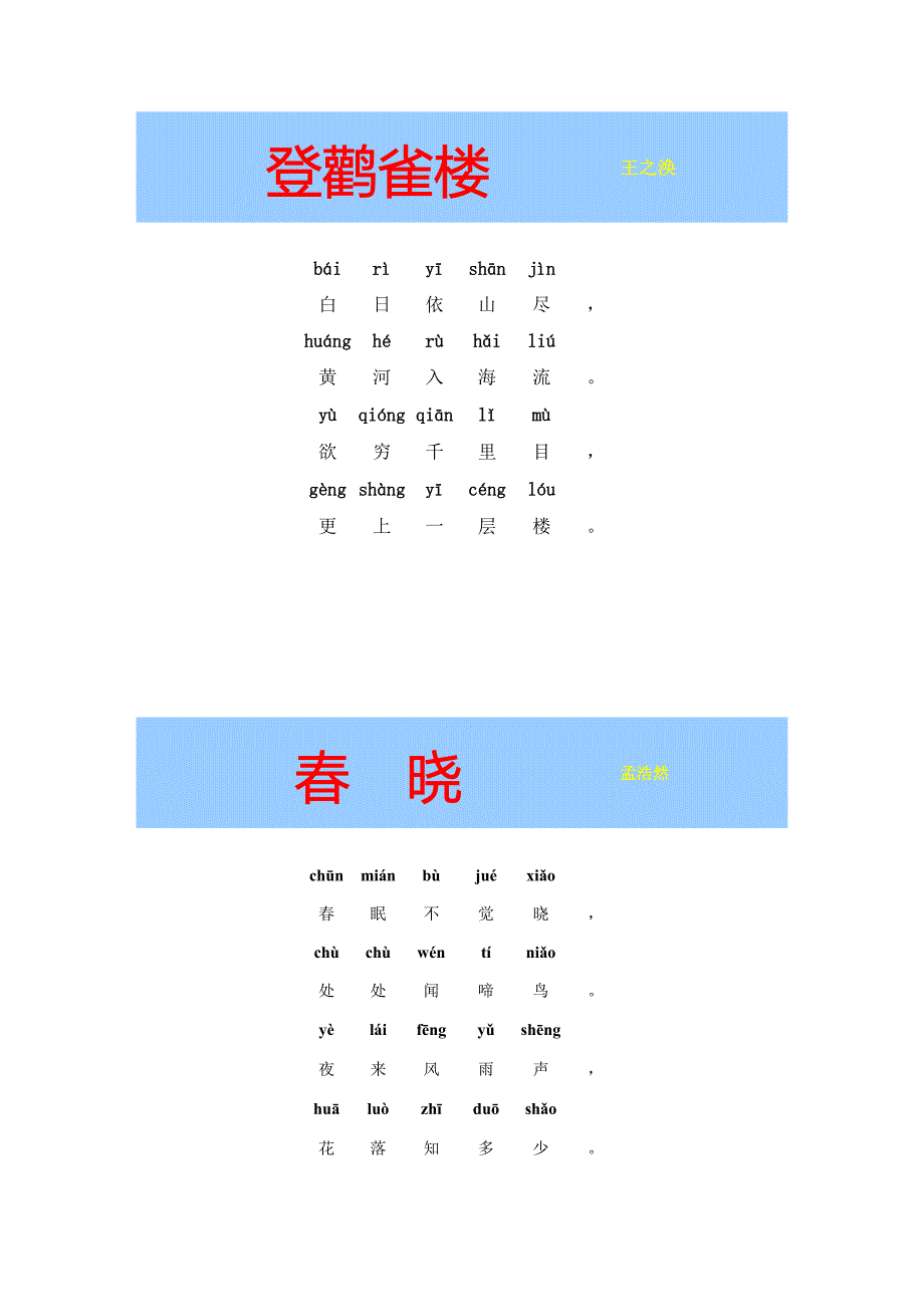 一年级必背古诗10首_第2页