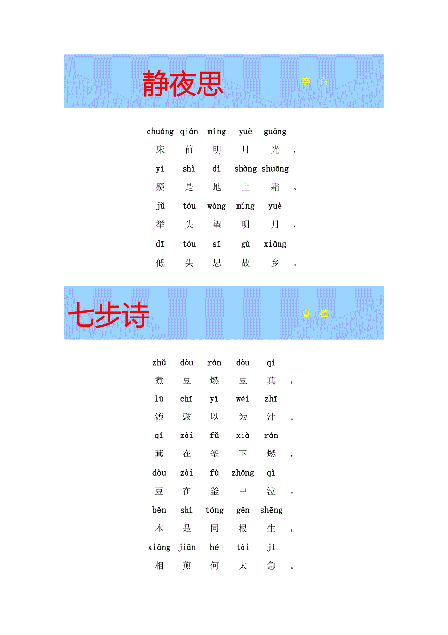 一年级必背古诗10首_第3页