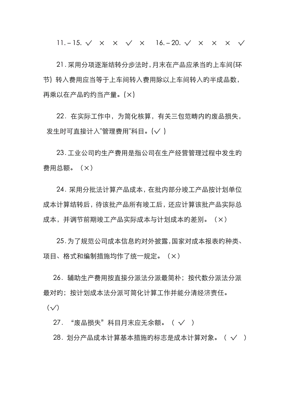 《成本会计》复习试题含答案解析_第3页