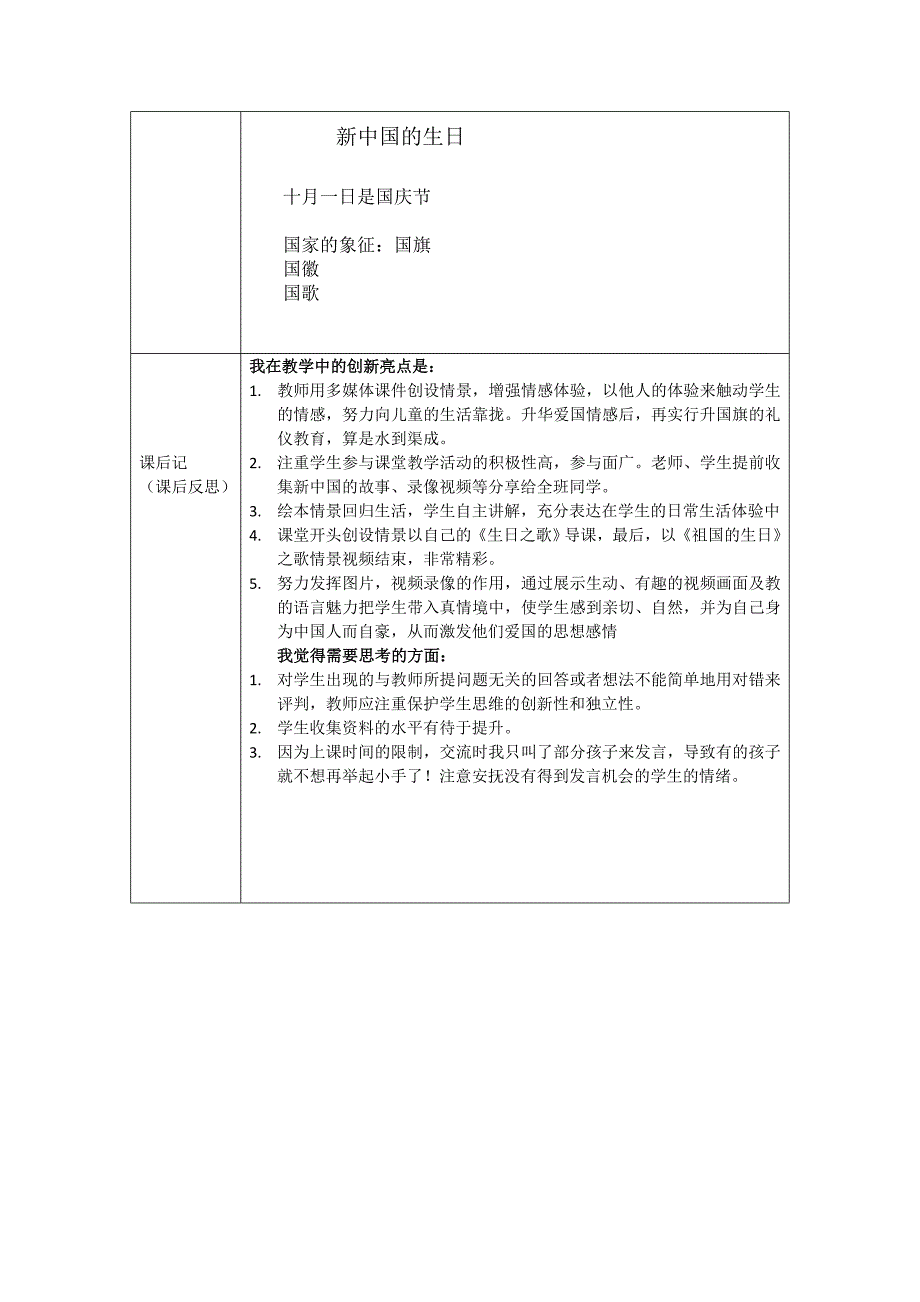 陈芳提供“双主三学”第三课《新中国的生日》教学设计1_第3页