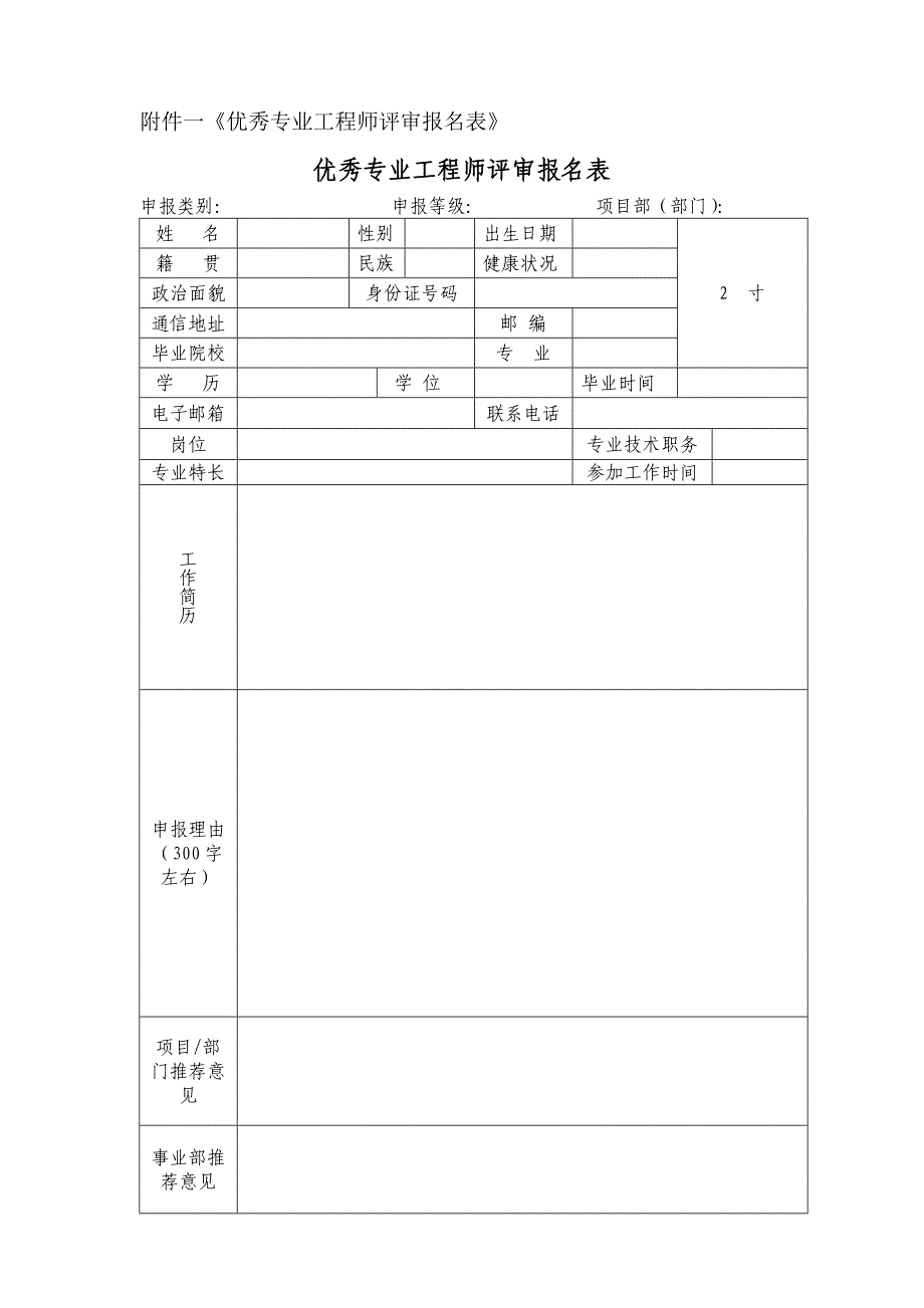 专业工程师激励和奖励办法_第4页