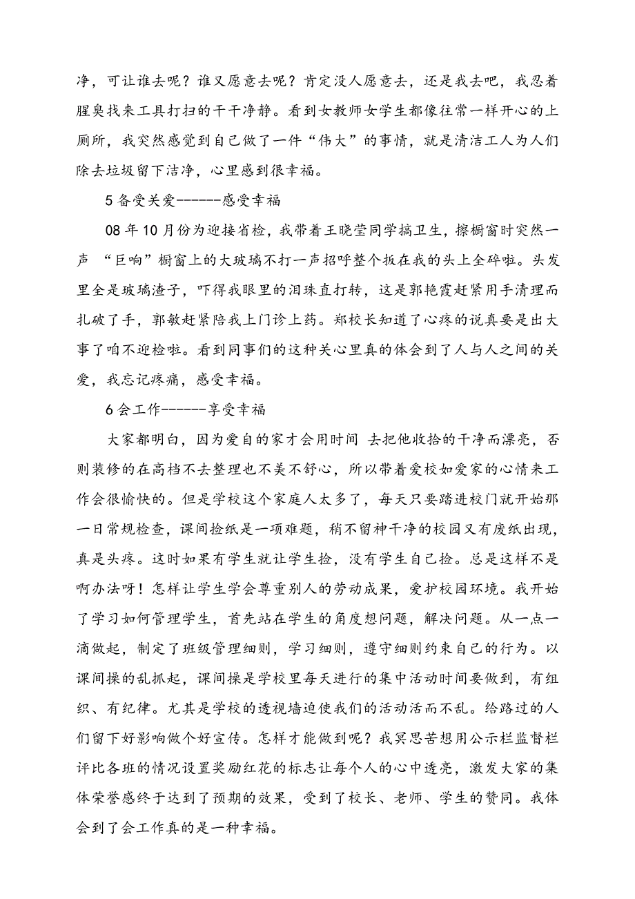 我的快乐教学故事_第3页