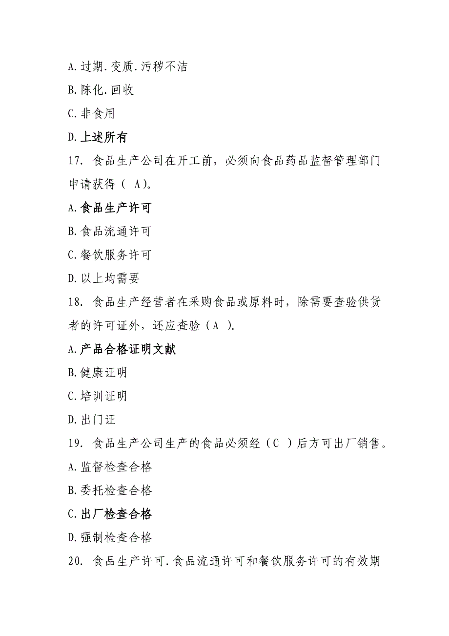 2023年食品安全知识竞赛合集完整版_第5页