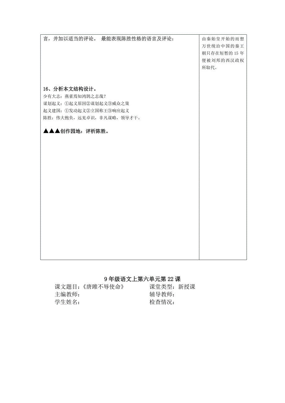 人教版九年级语文上第六单元导学案_第3页