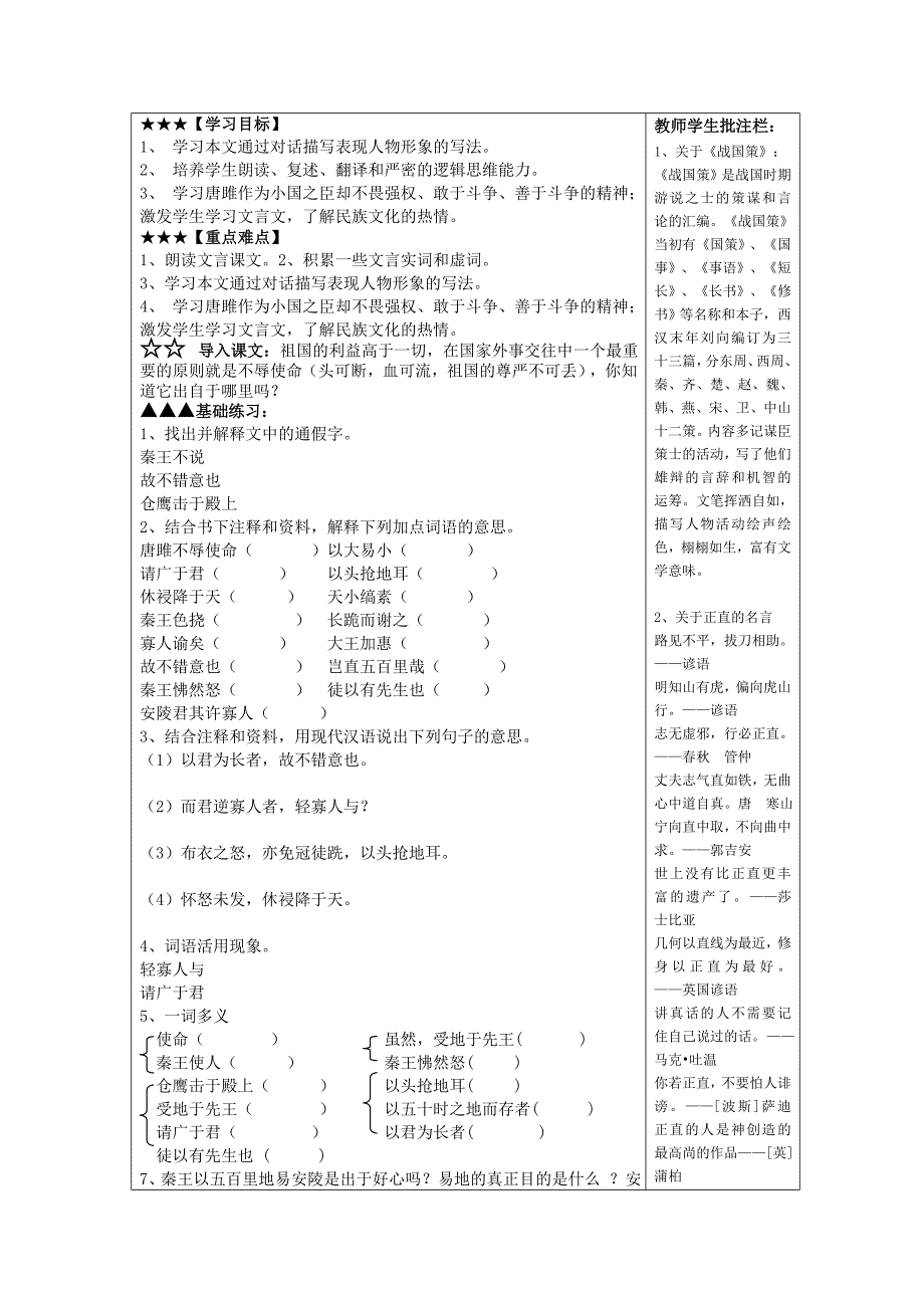 人教版九年级语文上第六单元导学案_第4页