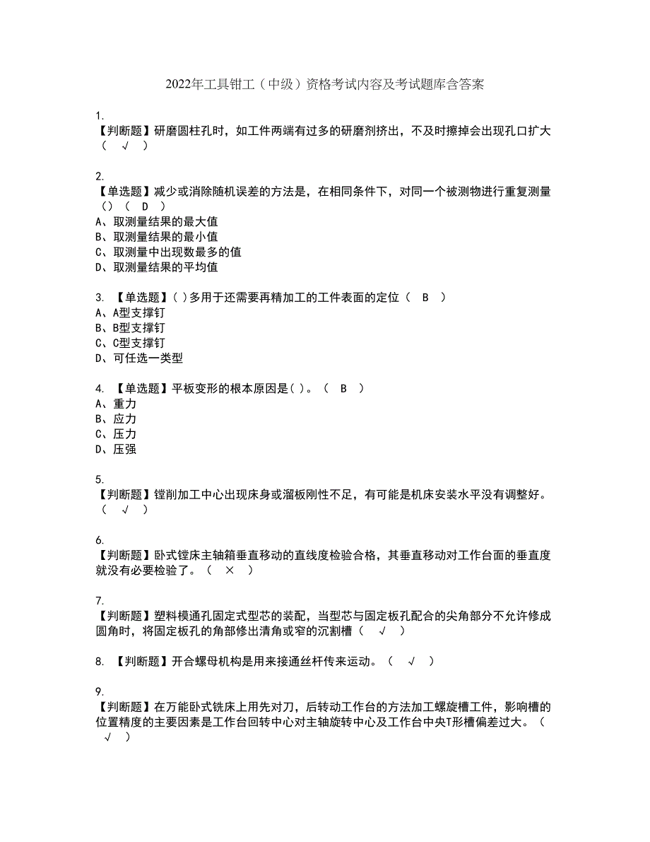 2022年工具钳工（中级）资格考试内容及考试题库含答案参考52_第1页