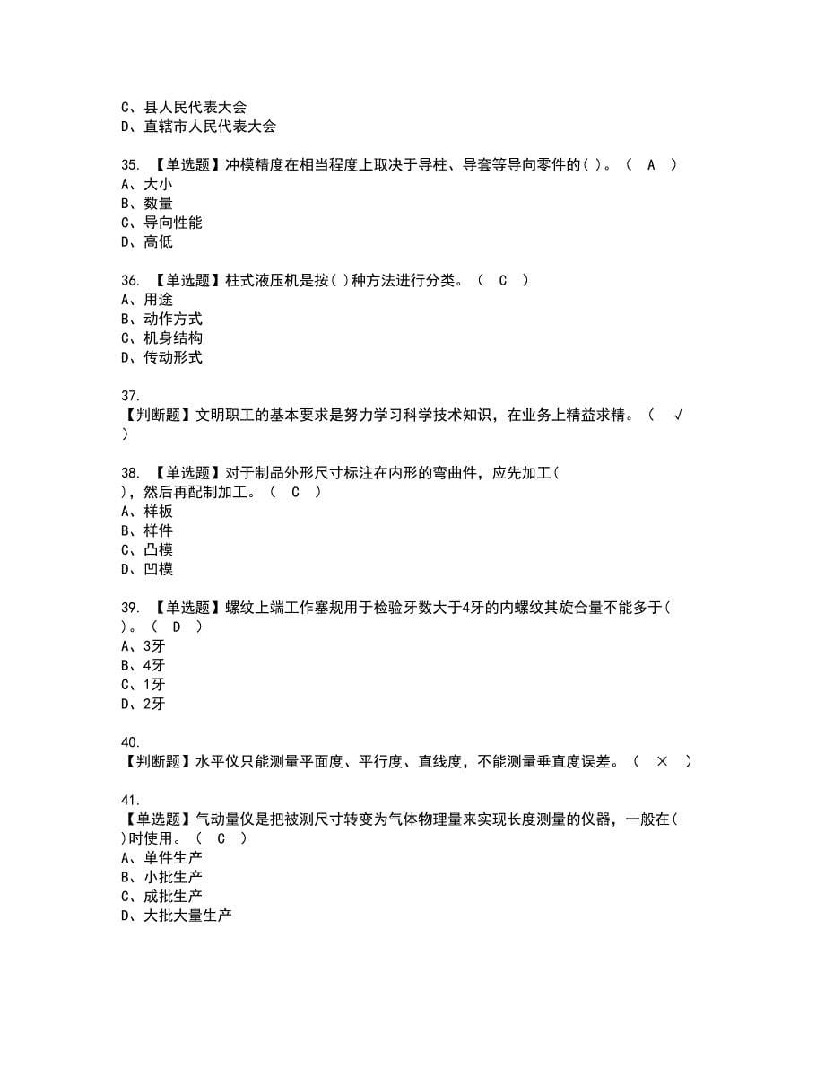 2022年工具钳工（中级）资格考试内容及考试题库含答案参考52_第5页