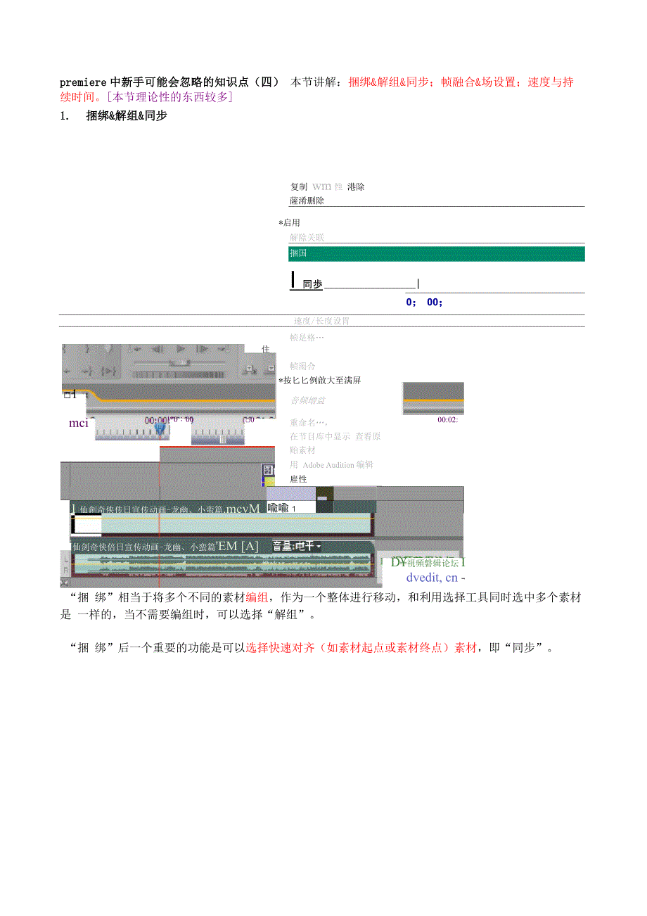 premiere中新手可能会忽略的知识点_第1页