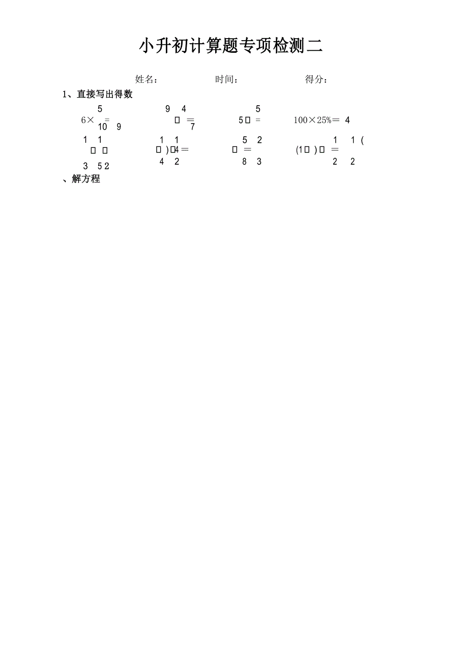 小升初计算题专项检测上_第2页