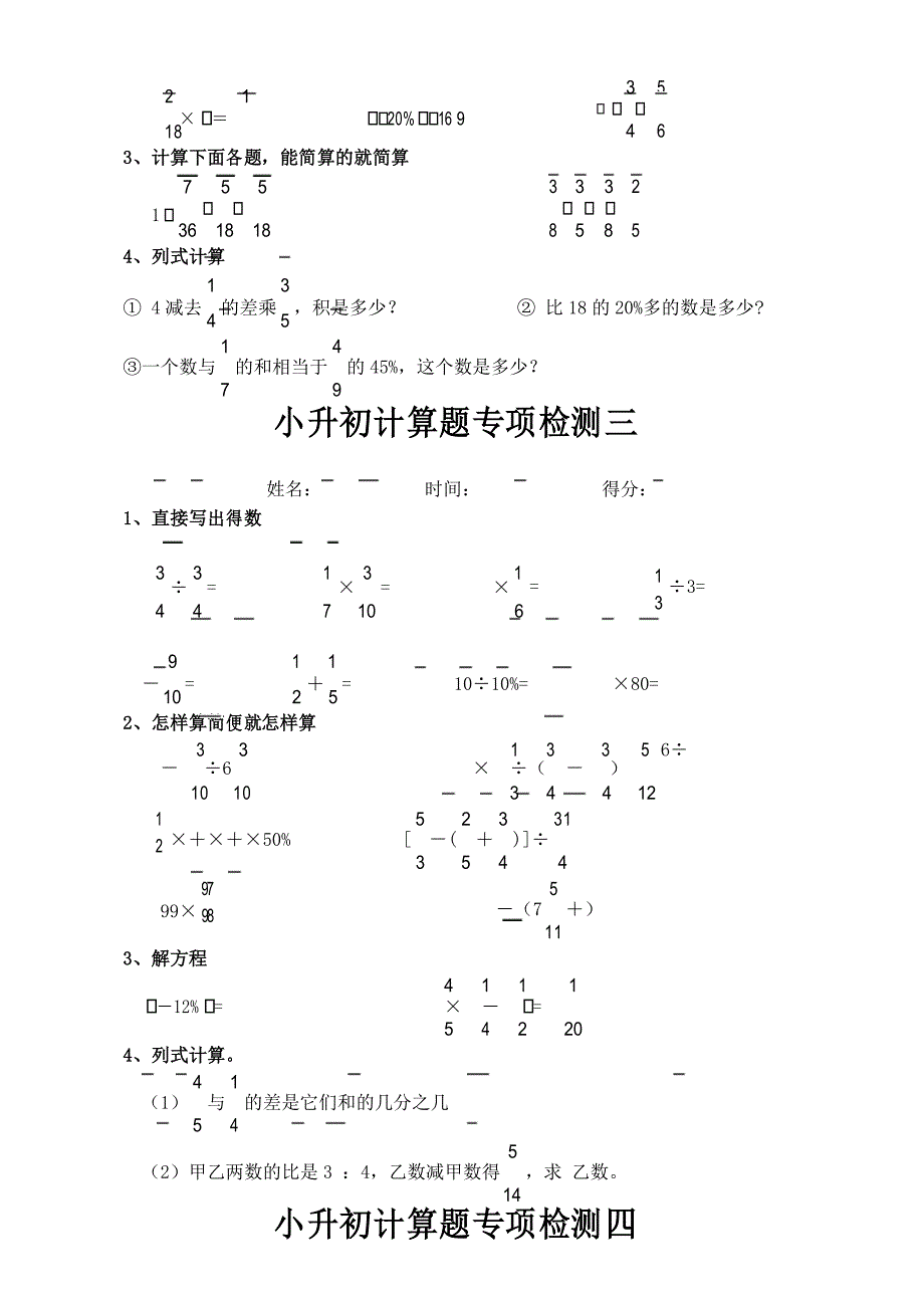 小升初计算题专项检测上_第3页