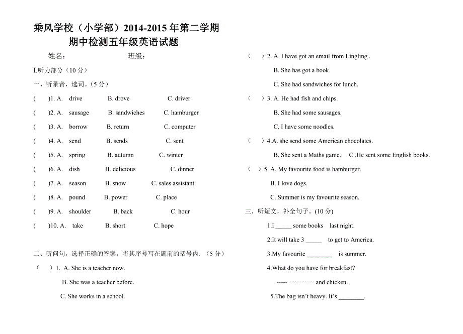 小学五年级下期中_第1页