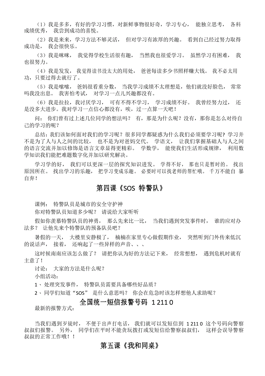 小学三年级下册心理健康教育教案课程_第3页