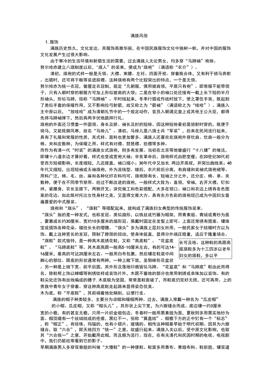 满族的风俗习惯_第1页