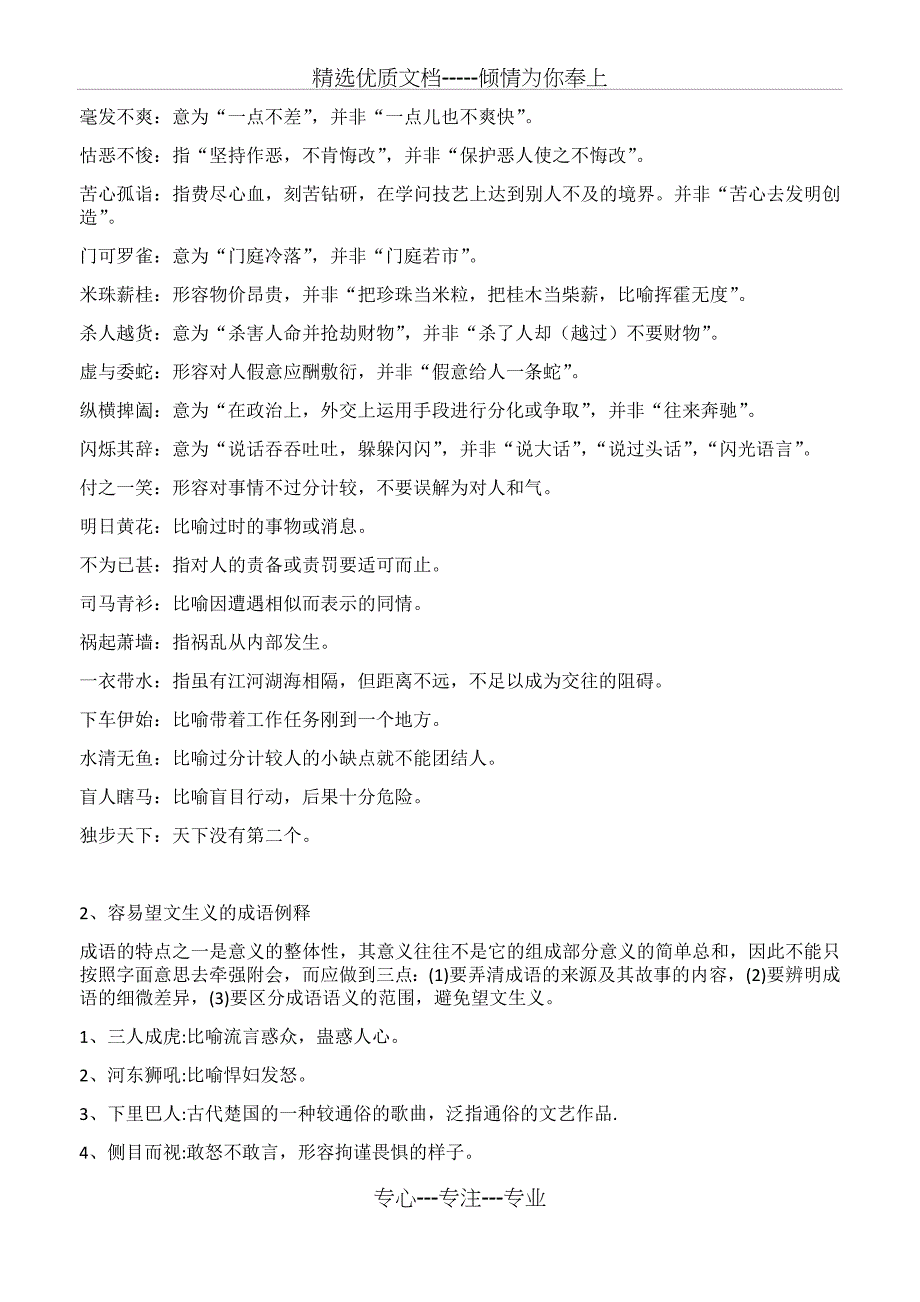 2019高考易错成语集锦和成语复习资料集中_第3页