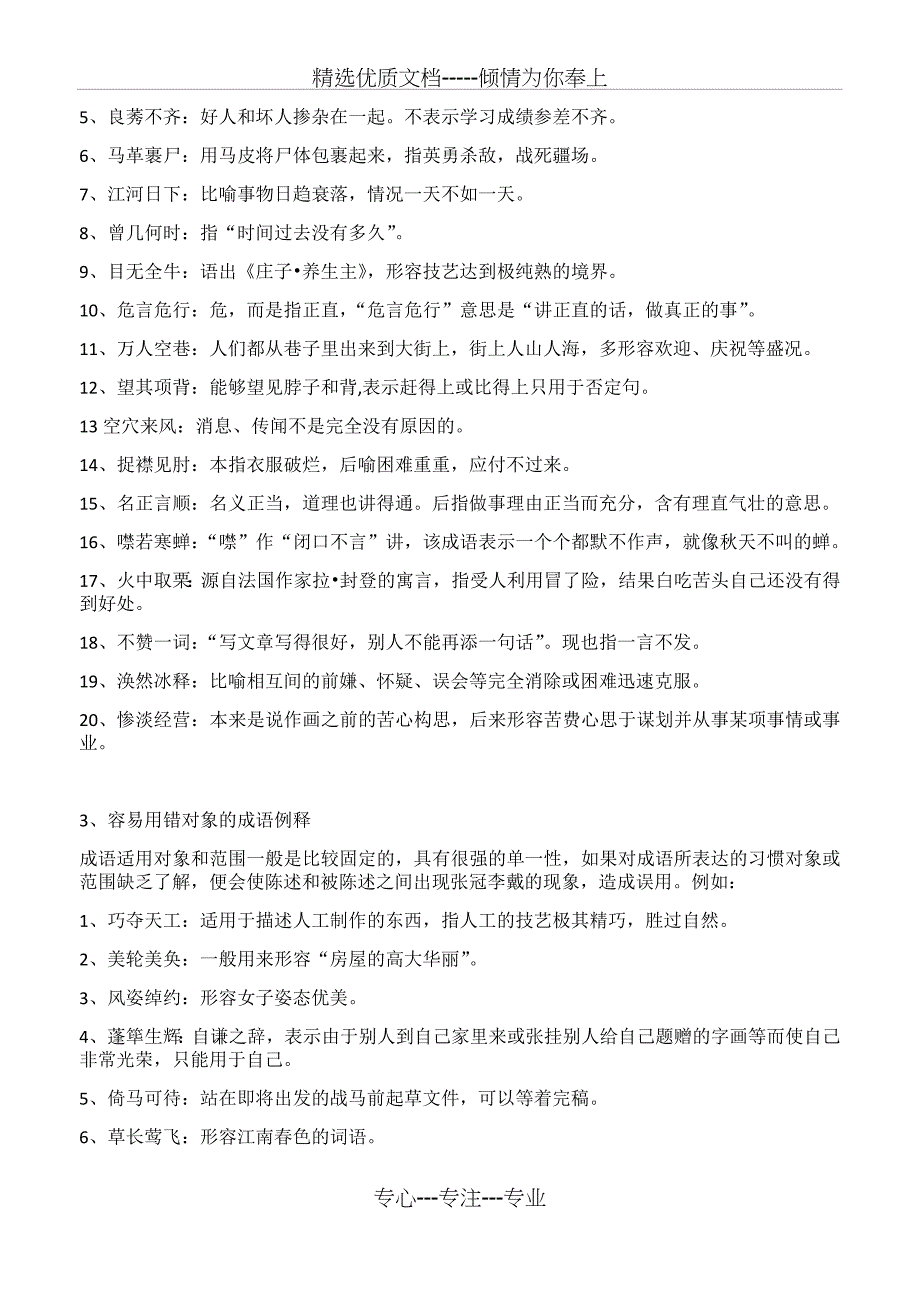 2019高考易错成语集锦和成语复习资料集中_第4页