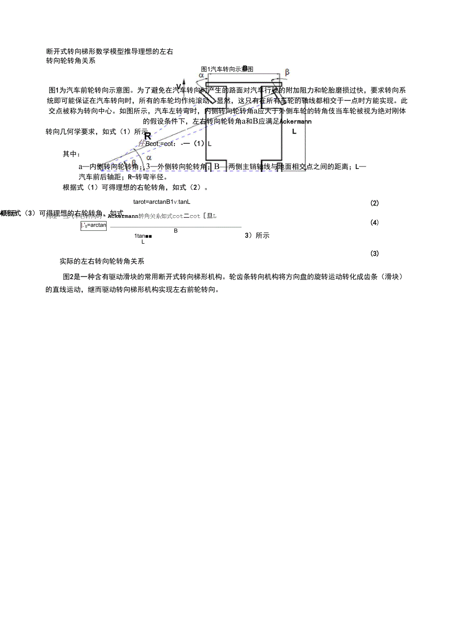 汽车断开式转向梯形机构的优化设计_第1页