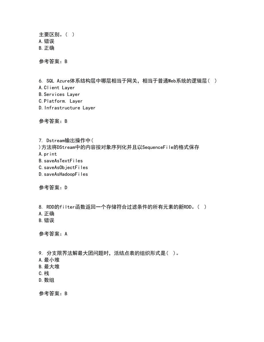 南开大学21秋《大数据开发技术》离线作业2答案第28期_第2页