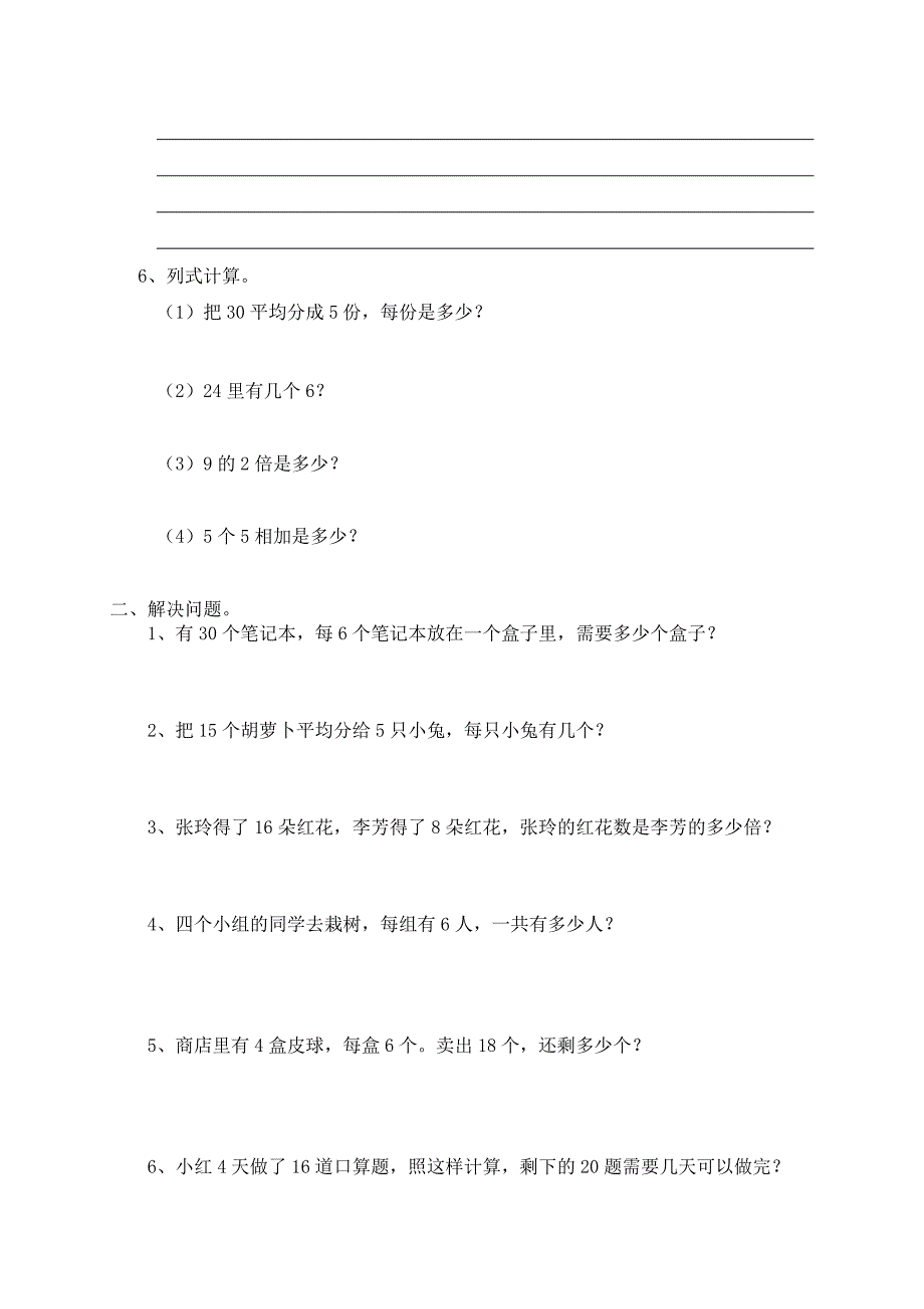 小学数学二年级下册第二单元测试卷之二_第2页