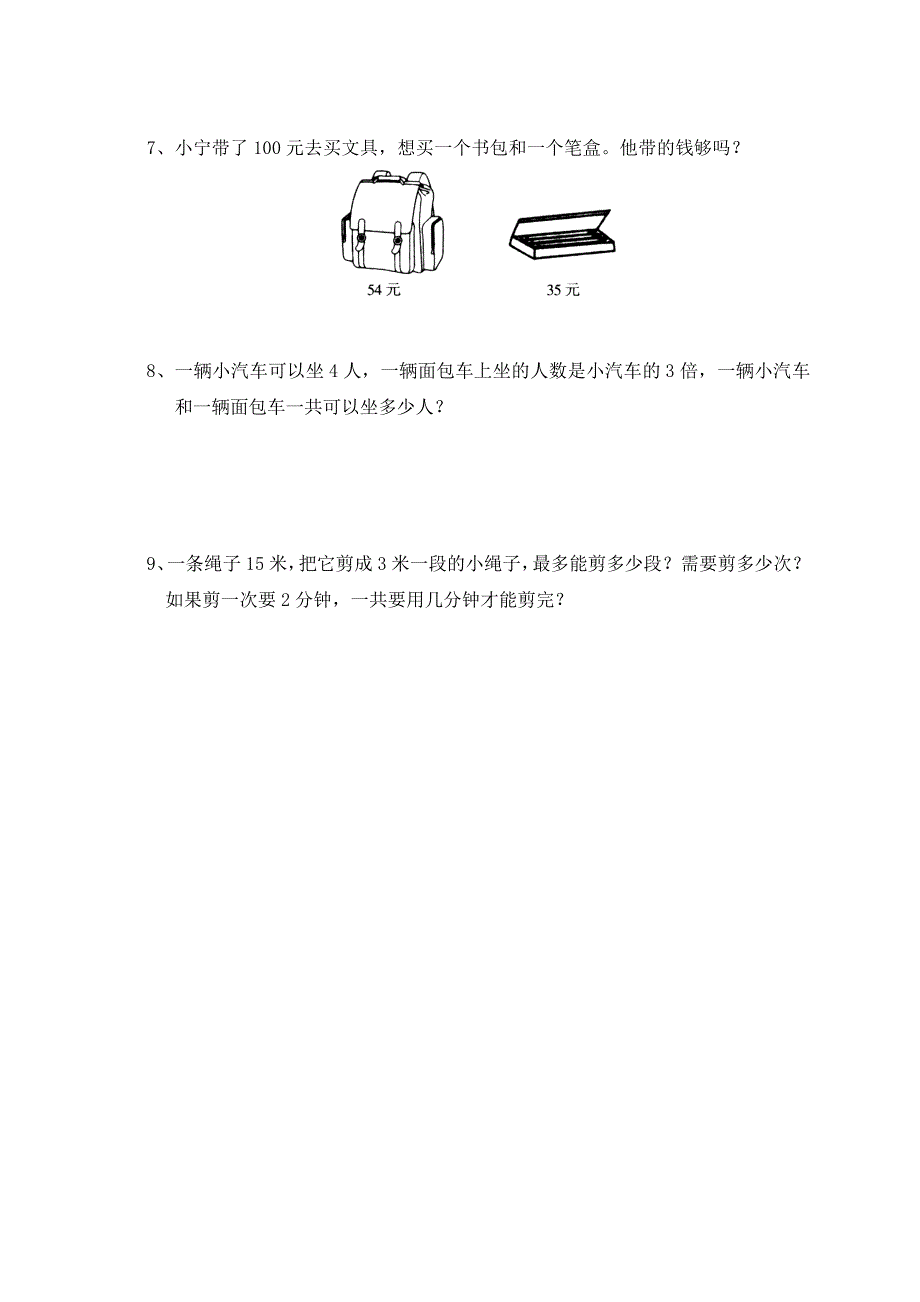 小学数学二年级下册第二单元测试卷之二_第3页