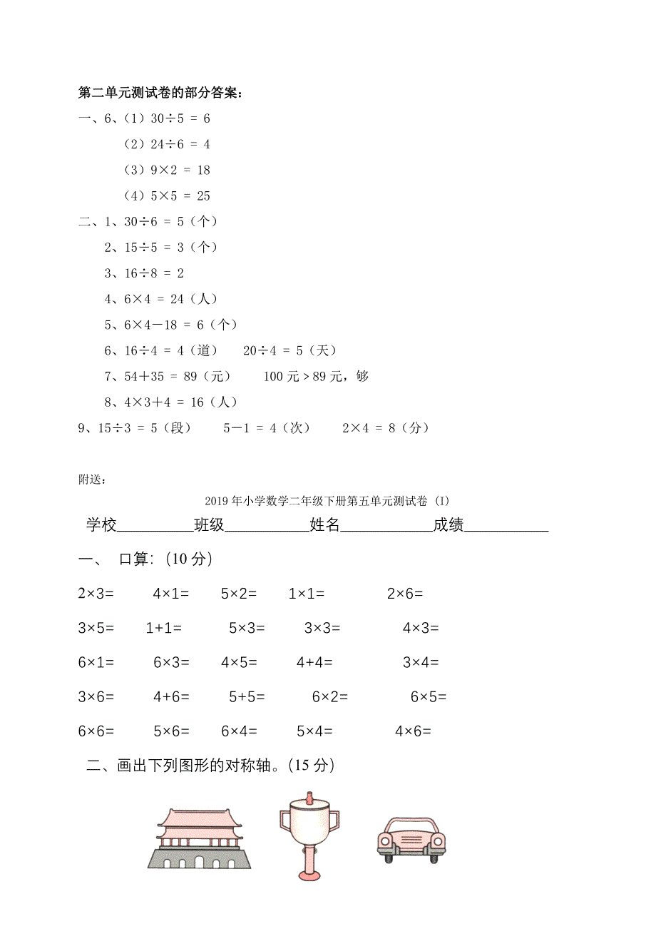 小学数学二年级下册第二单元测试卷之二_第4页