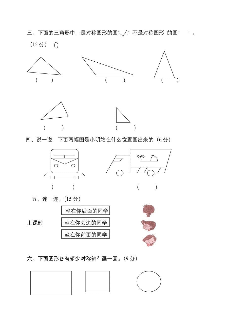 小学数学二年级下册第二单元测试卷之二_第5页