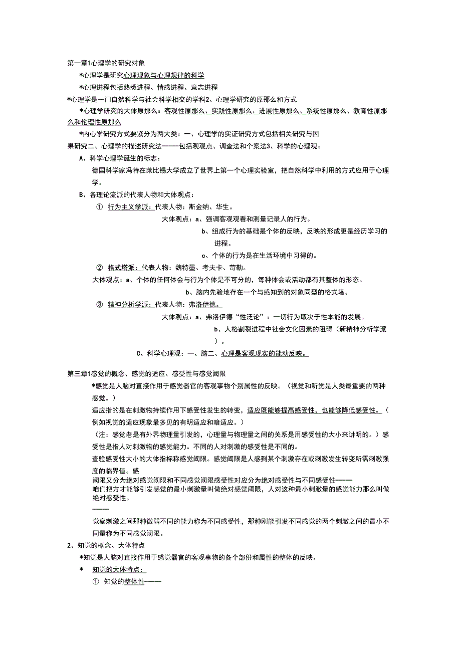 现代心理学资料_第1页