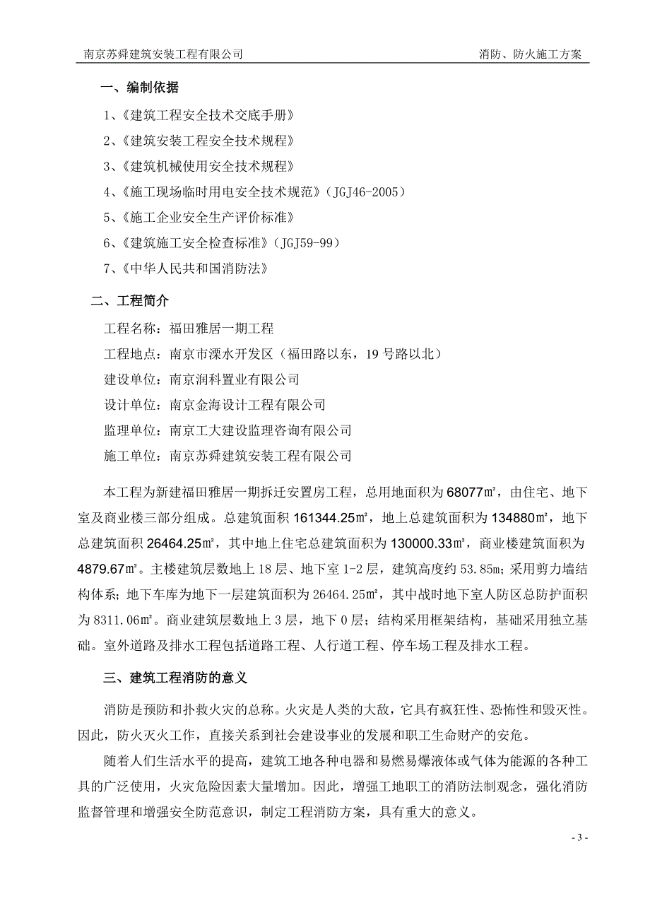 施工消防防火施工方案_第3页