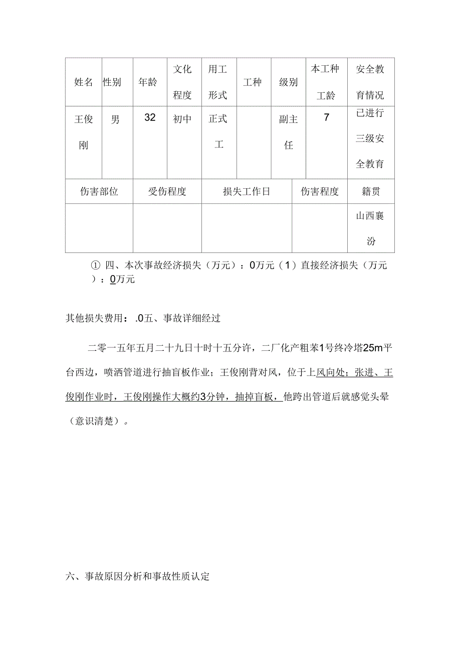 生产安全事故调查报告书_第4页