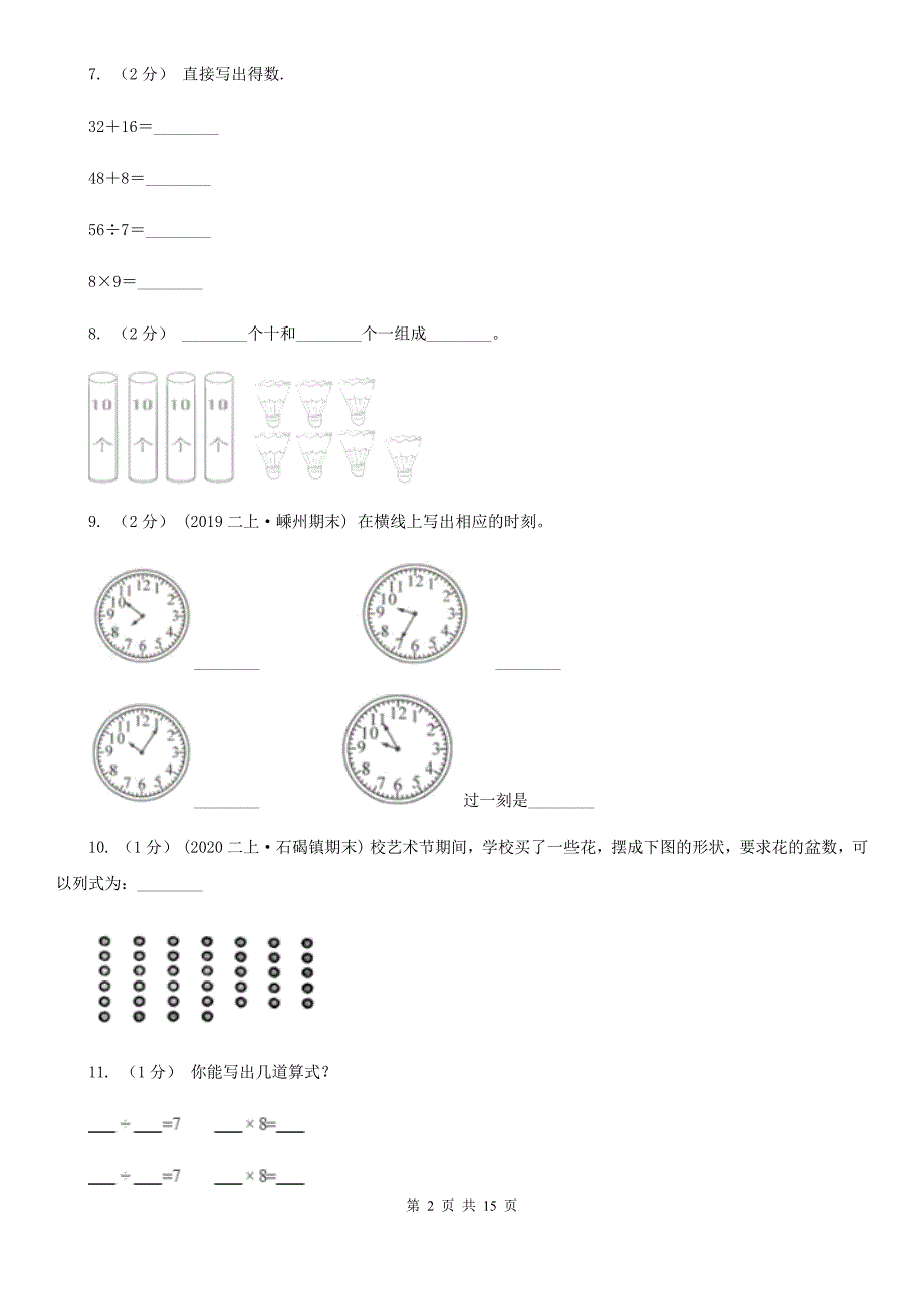 广东省珠海市2020年（春秋版）二年级上册数学期末试卷A卷_第2页