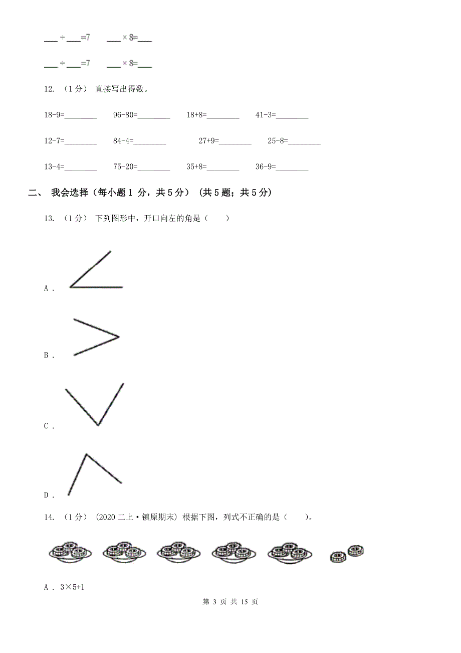 广东省珠海市2020年（春秋版）二年级上册数学期末试卷A卷_第3页