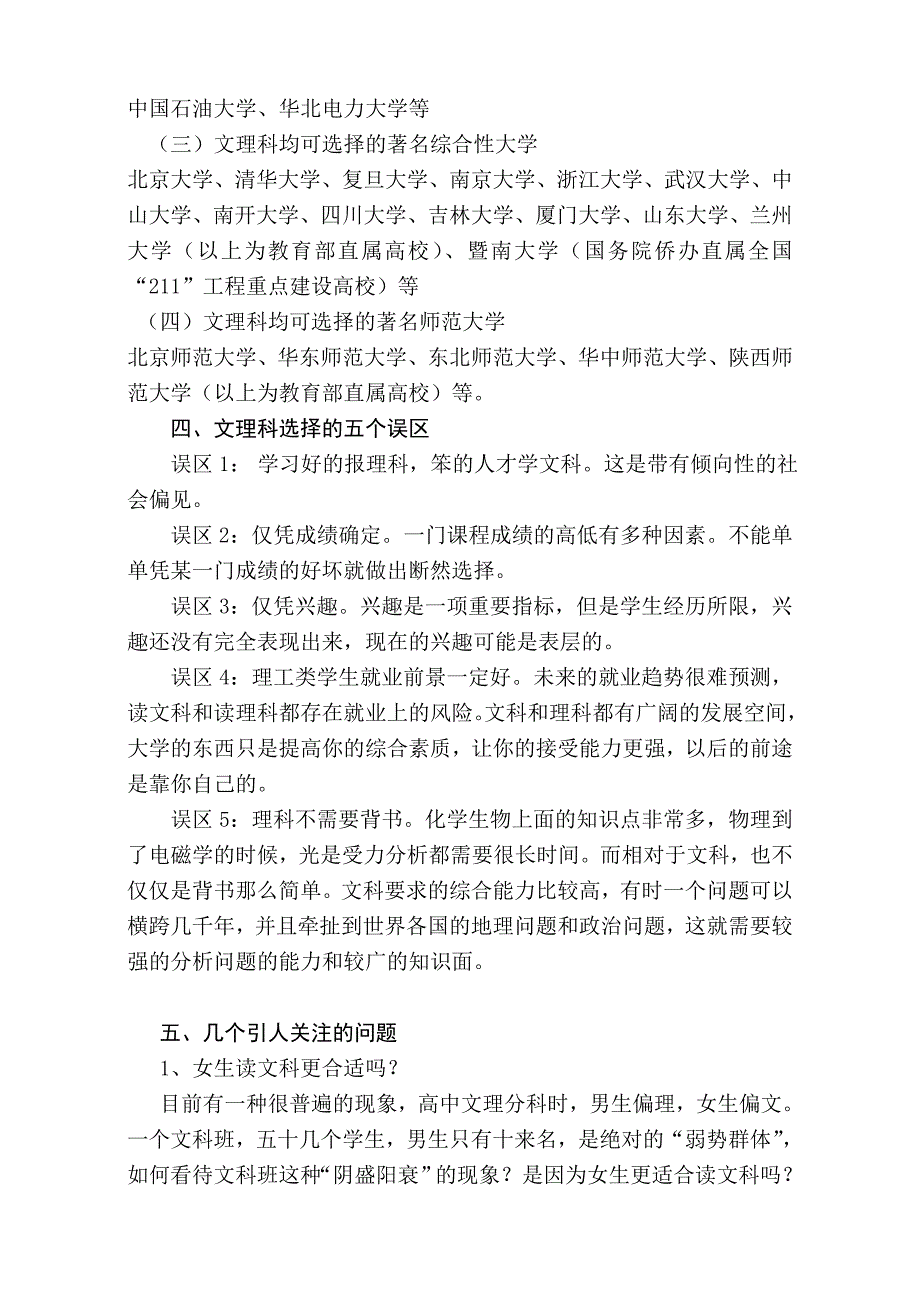 2017年高考改革下高中文理分科选科.doc_第4页