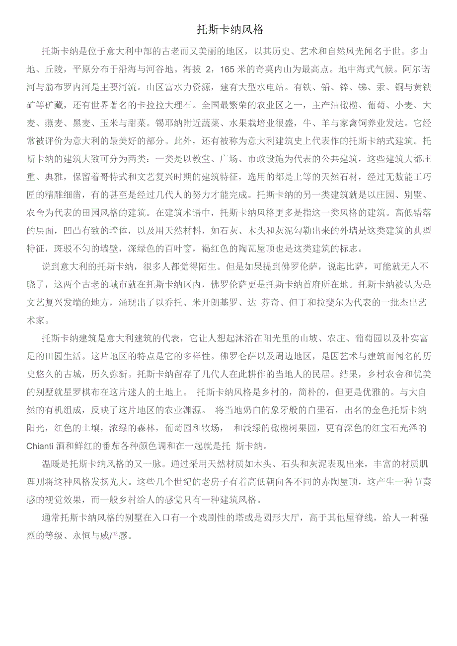托斯卡纳景观风格_第1页