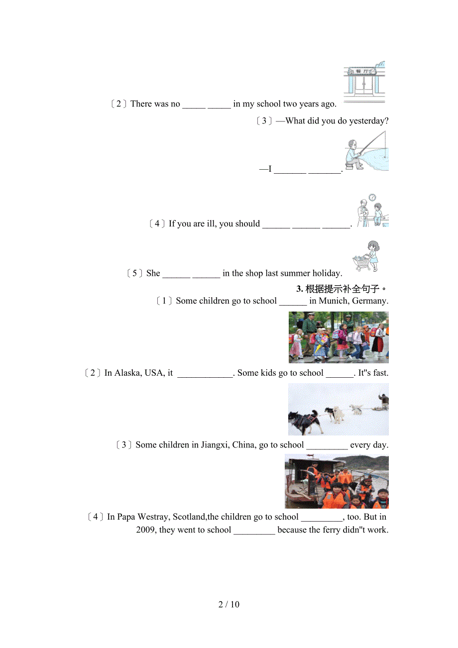 沪教版六年级下学期英语看图写单词校外培训专项题_第2页