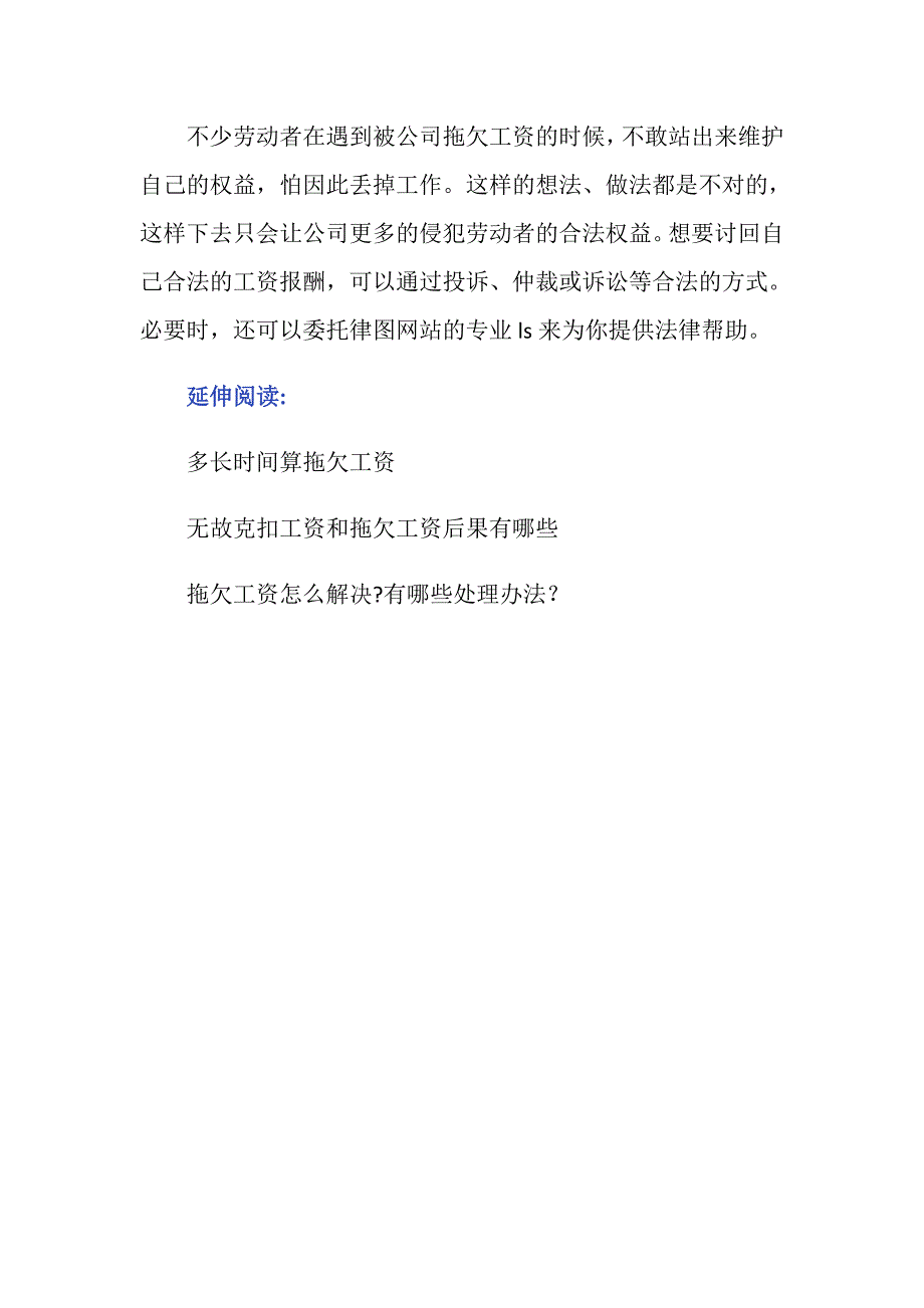 拖欠工资经济补偿金是多少_第3页