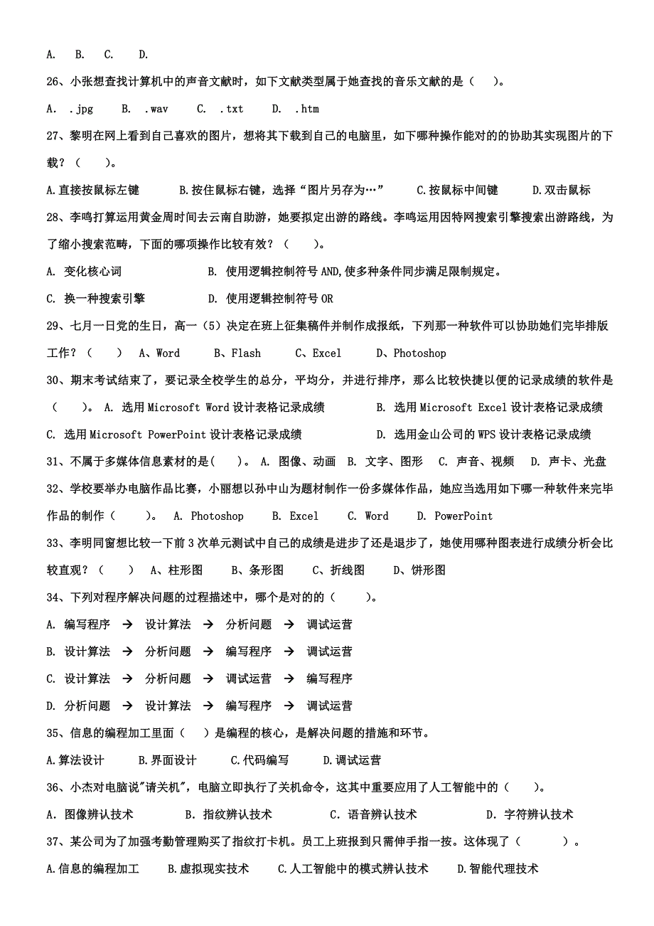 信息基础必修第一套练习及答案_第3页