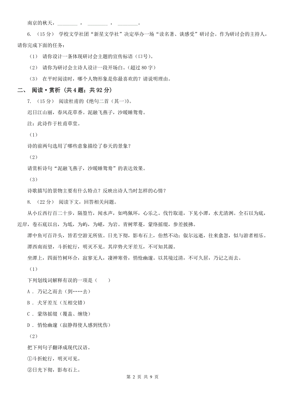 云南省昆明市九年级下学期第一次月考语文试卷_第2页