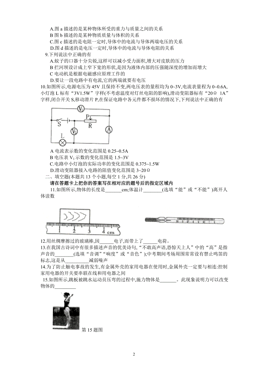 2018年黑龙江省绥化市中考物理试题_第2页