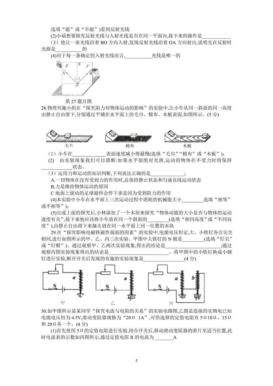 2018年黑龙江省绥化市中考物理试题_第5页