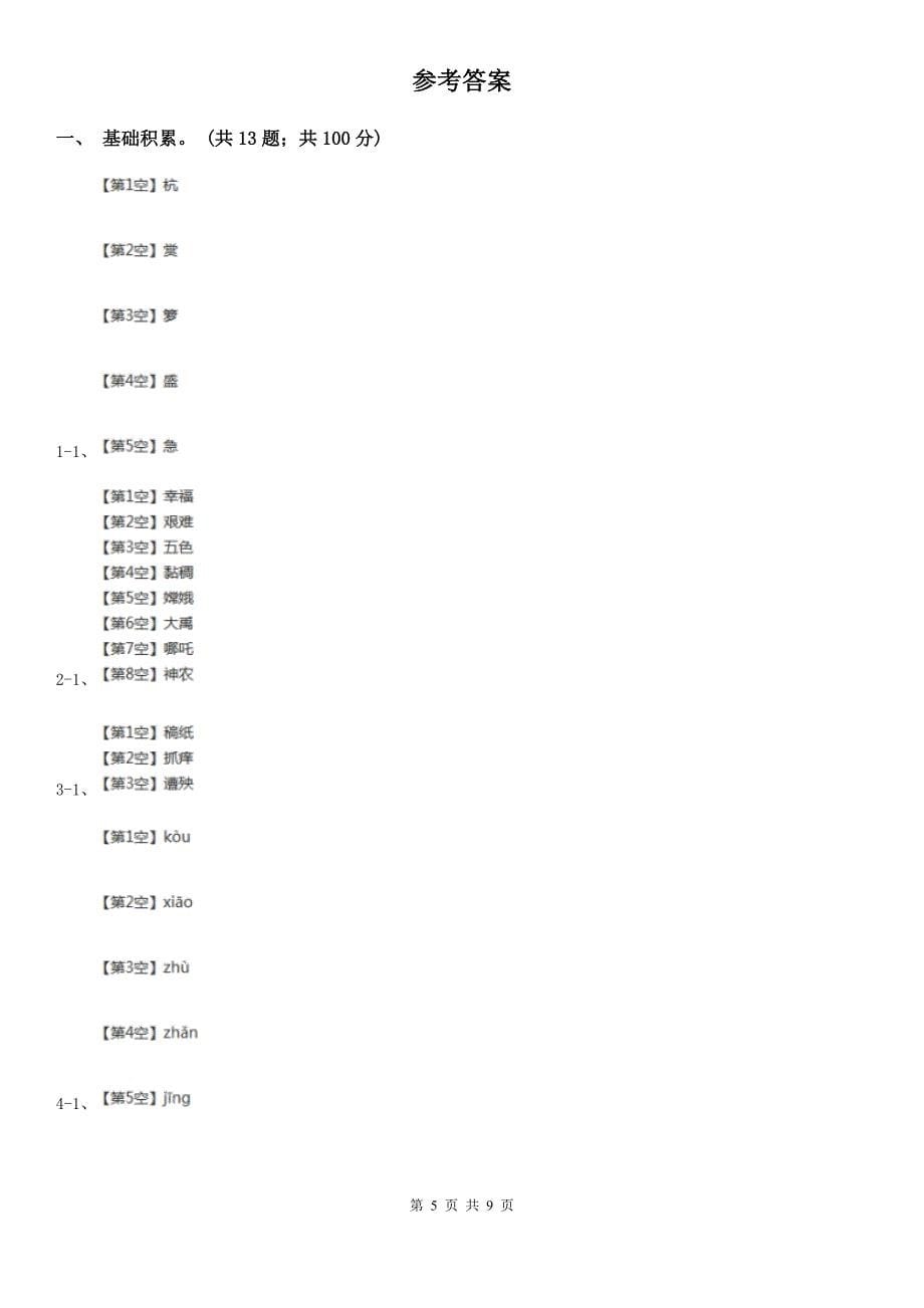 山西省忻州市2021年一年级下学期语文期末考试试卷B卷_第5页