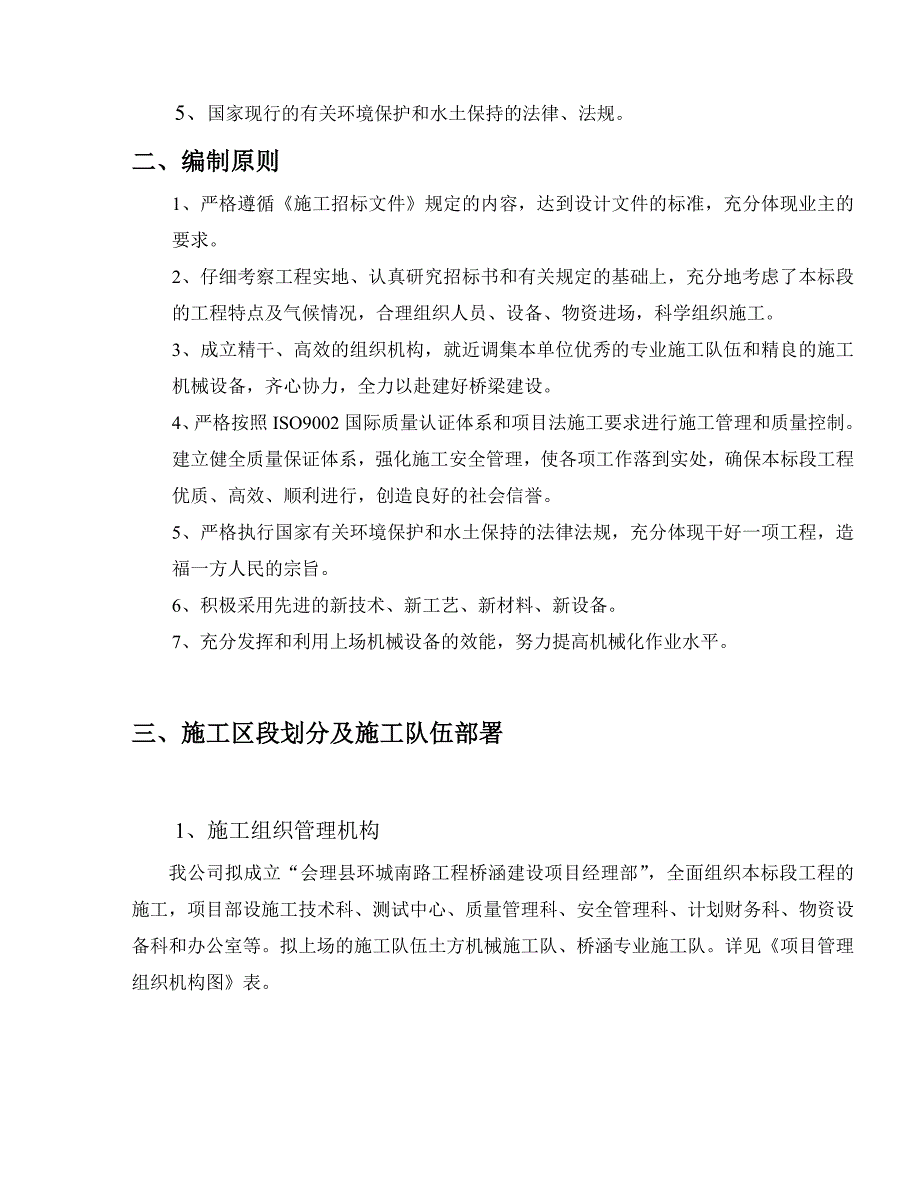 城市道路工程桥涵施工组织设计#四川#二级公路_第2页