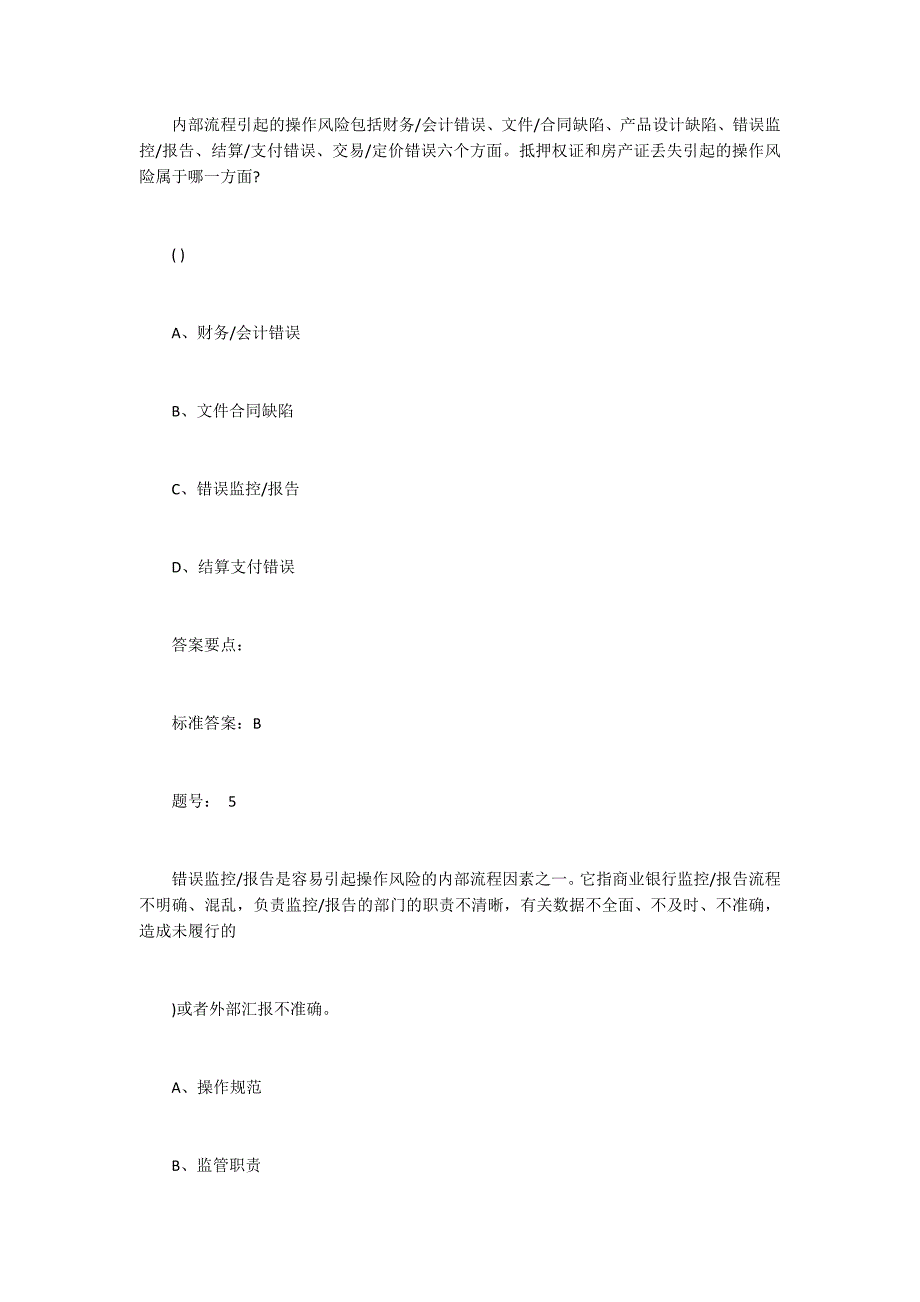 2015年银行从业《风险管理》考试试题及答案（二）3000字_第3页