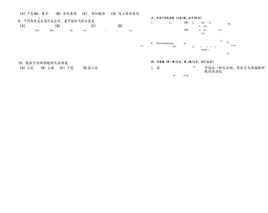 医用有机化学期末考试试卷_第2页